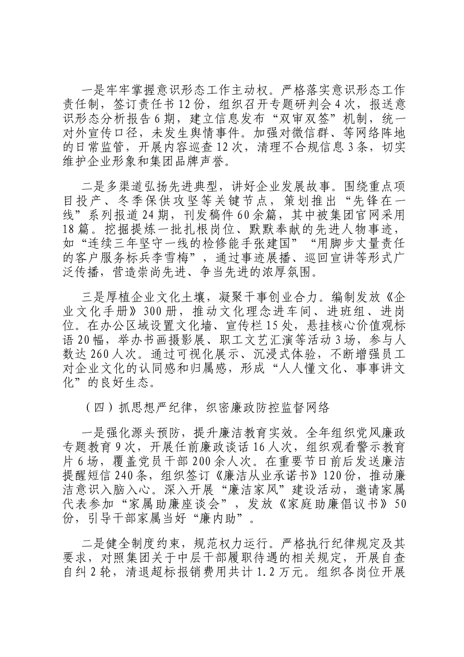 2025年党组织书记抓基层党建工作述职报告_第3页