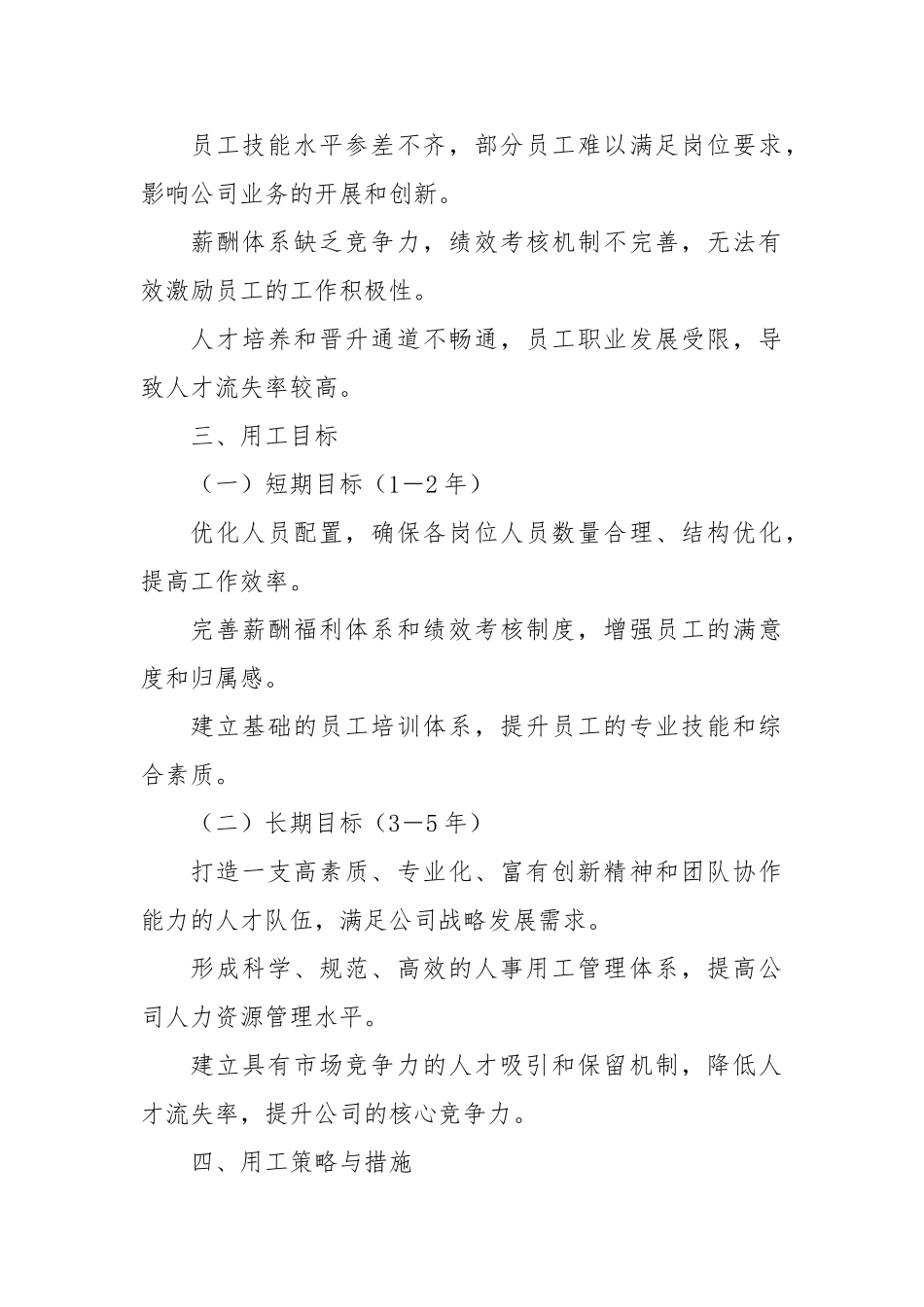 公司人事用工方案【更多材料关注抖音：资深秘书】_第2页