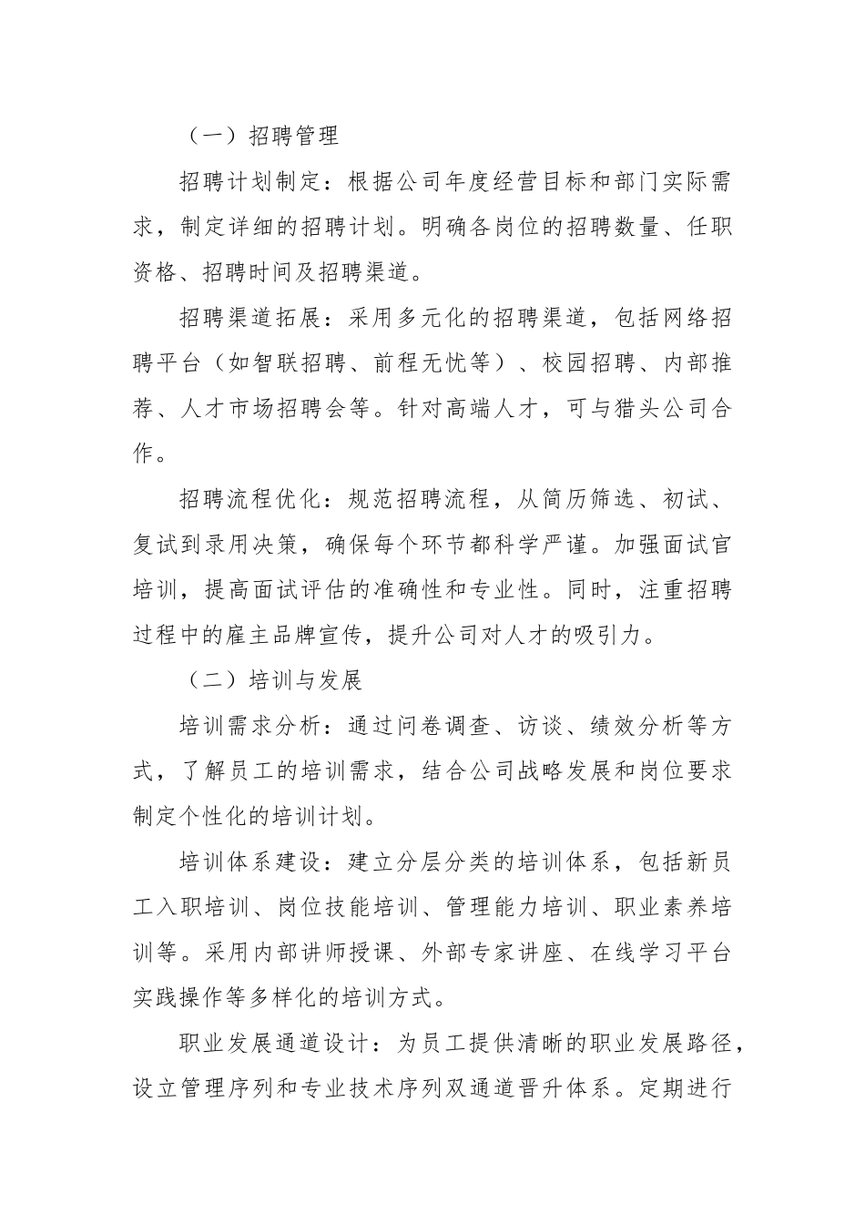 公司人事用工方案【更多材料关注抖音：资深秘书】_第3页