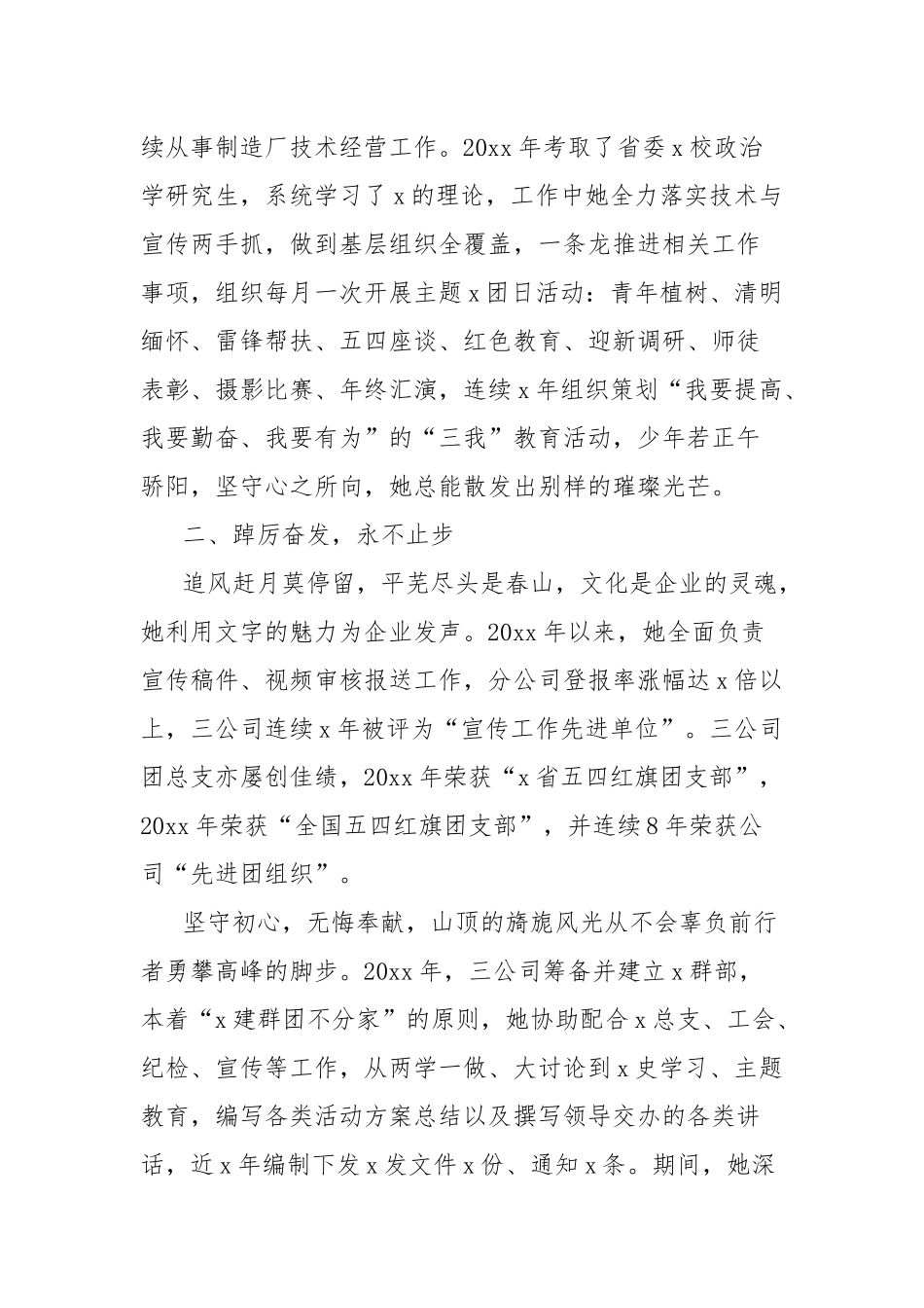 公司三八红旗手事迹材料：奋楫笃行肩重任巾帼筑梦赴新程【更多材料关注抖音：资深秘书】_第2页