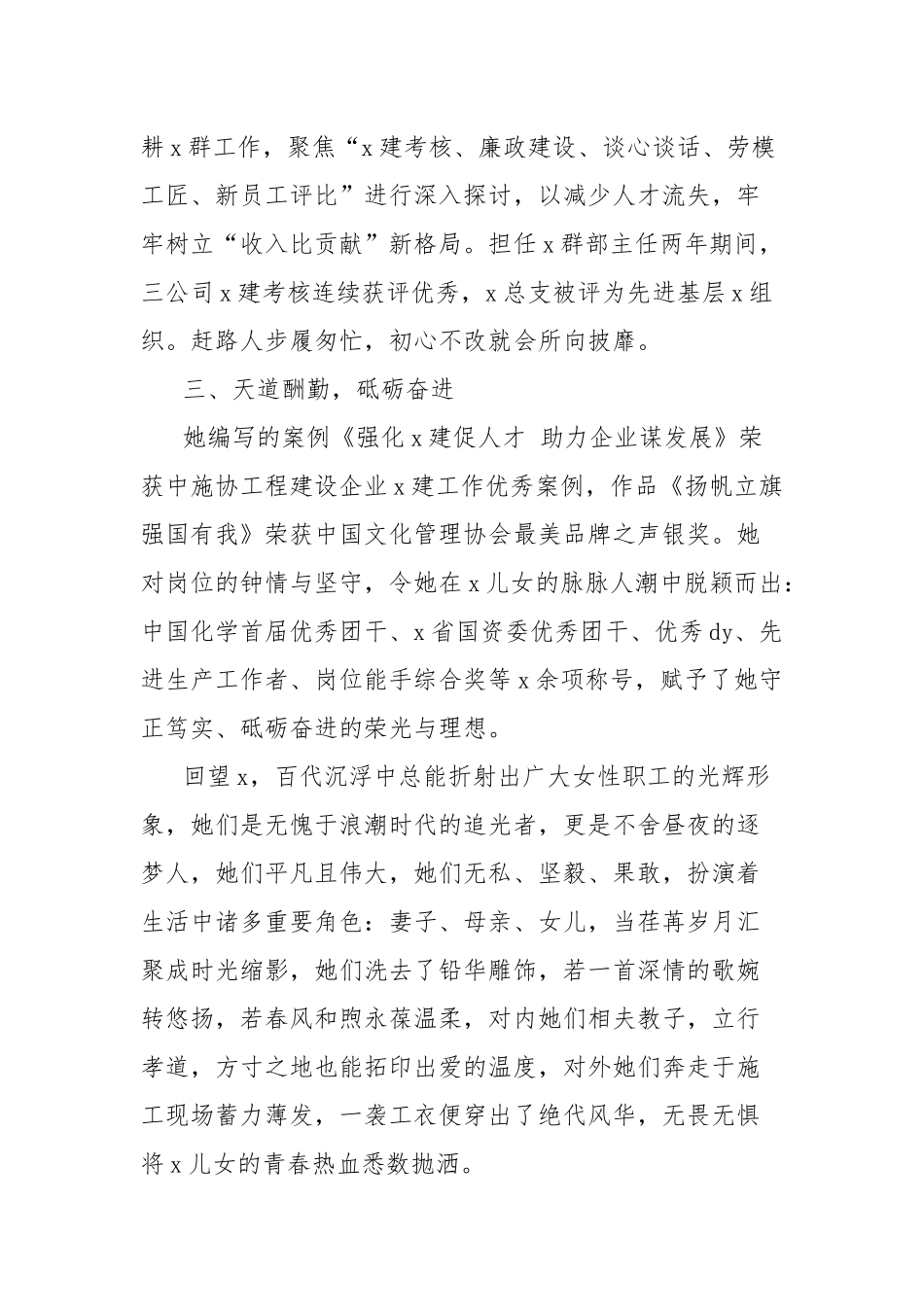 公司三八红旗手事迹材料：奋楫笃行肩重任巾帼筑梦赴新程【更多材料关注抖音：资深秘书】_第3页