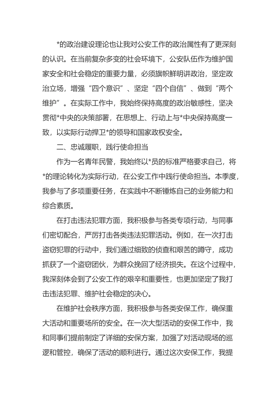 2025年第三季度青年民警入党积极分子思想汇报_第2页