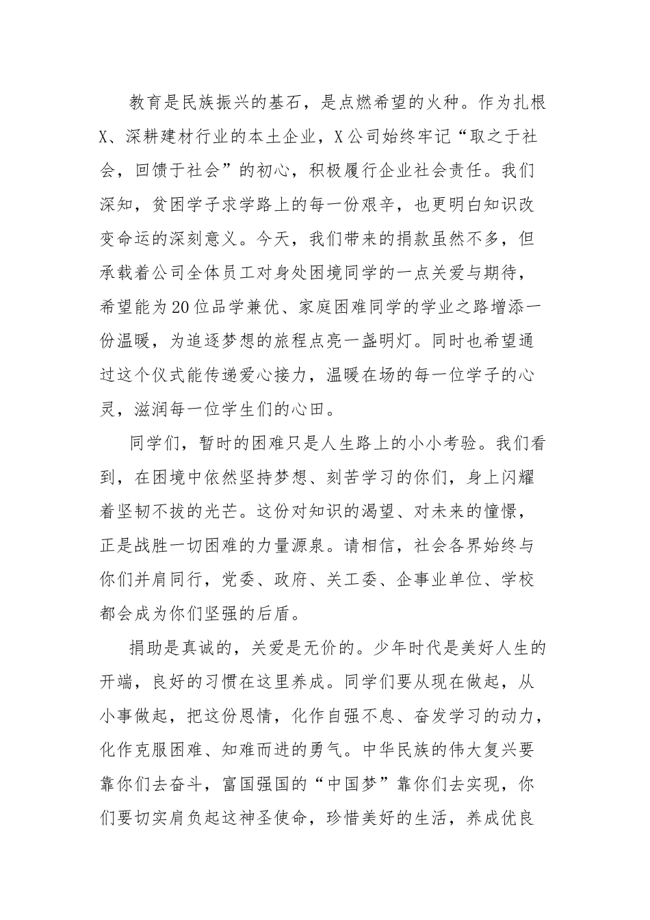 公司行政副总经理在镇庆“六一”捐资助学献爱心慰问活动仪式上的讲话【更多材料关注抖音：资深秘书】_第2页