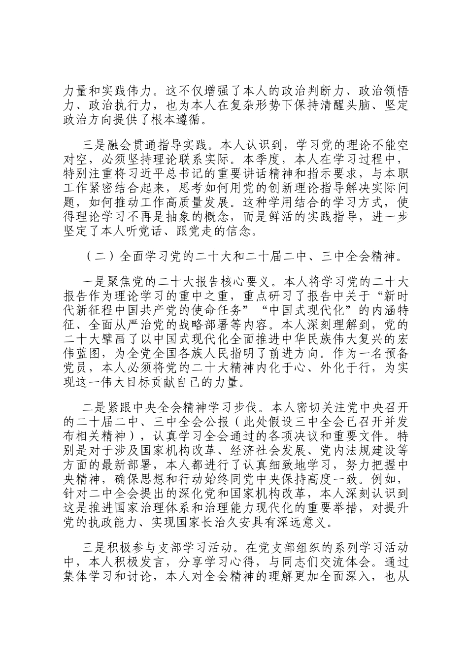 2025年第三季度预备党员、入党积极分子思想汇报_第2页
