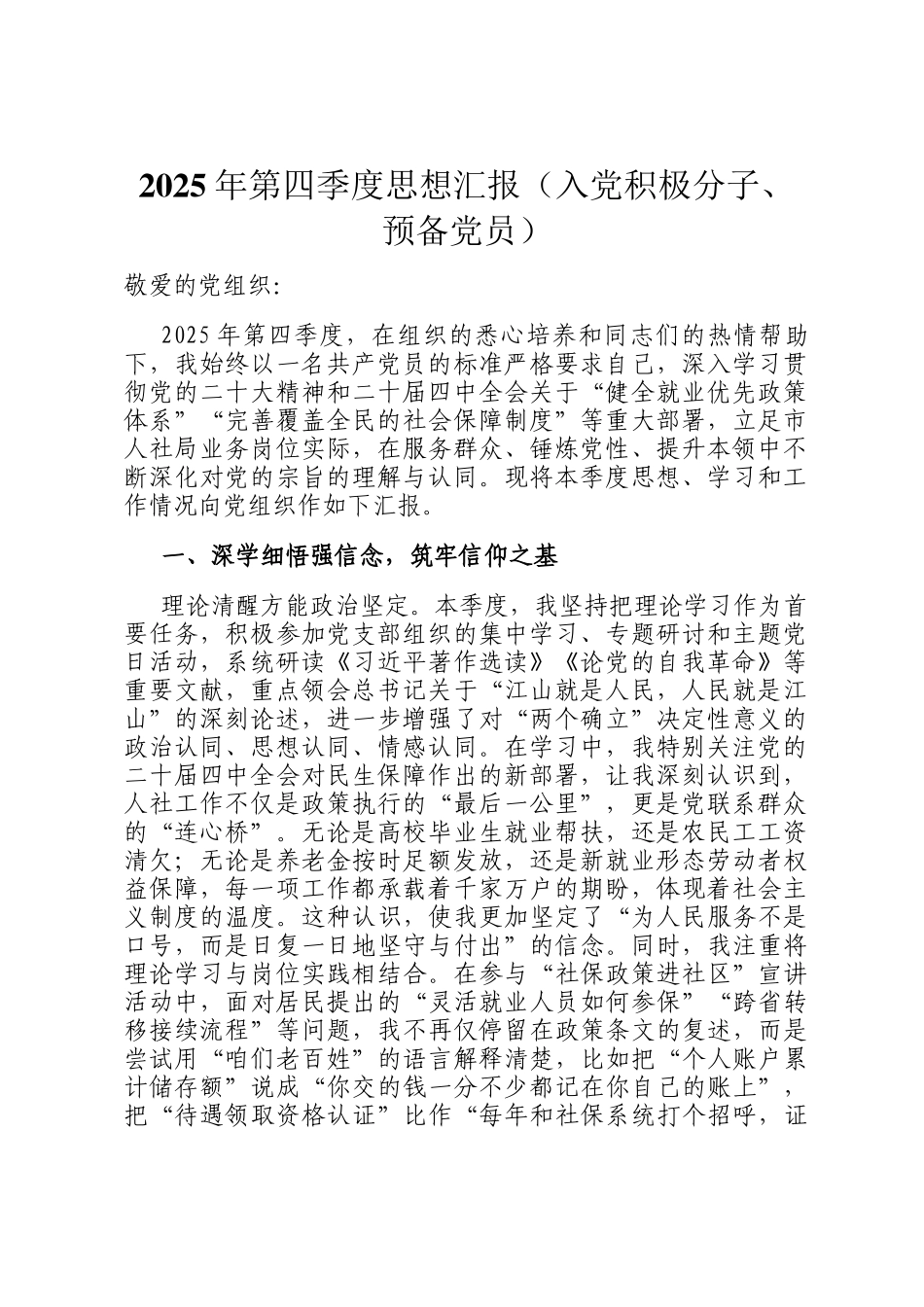 2025年第四季度思想汇报（入党积极分子、预备党员）_第1页