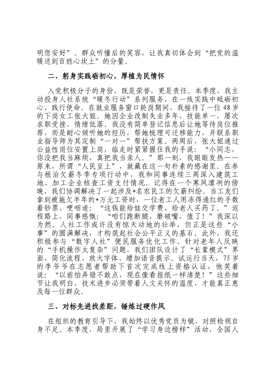2025年第四季度思想汇报（入党积极分子、预备党员）_第2页