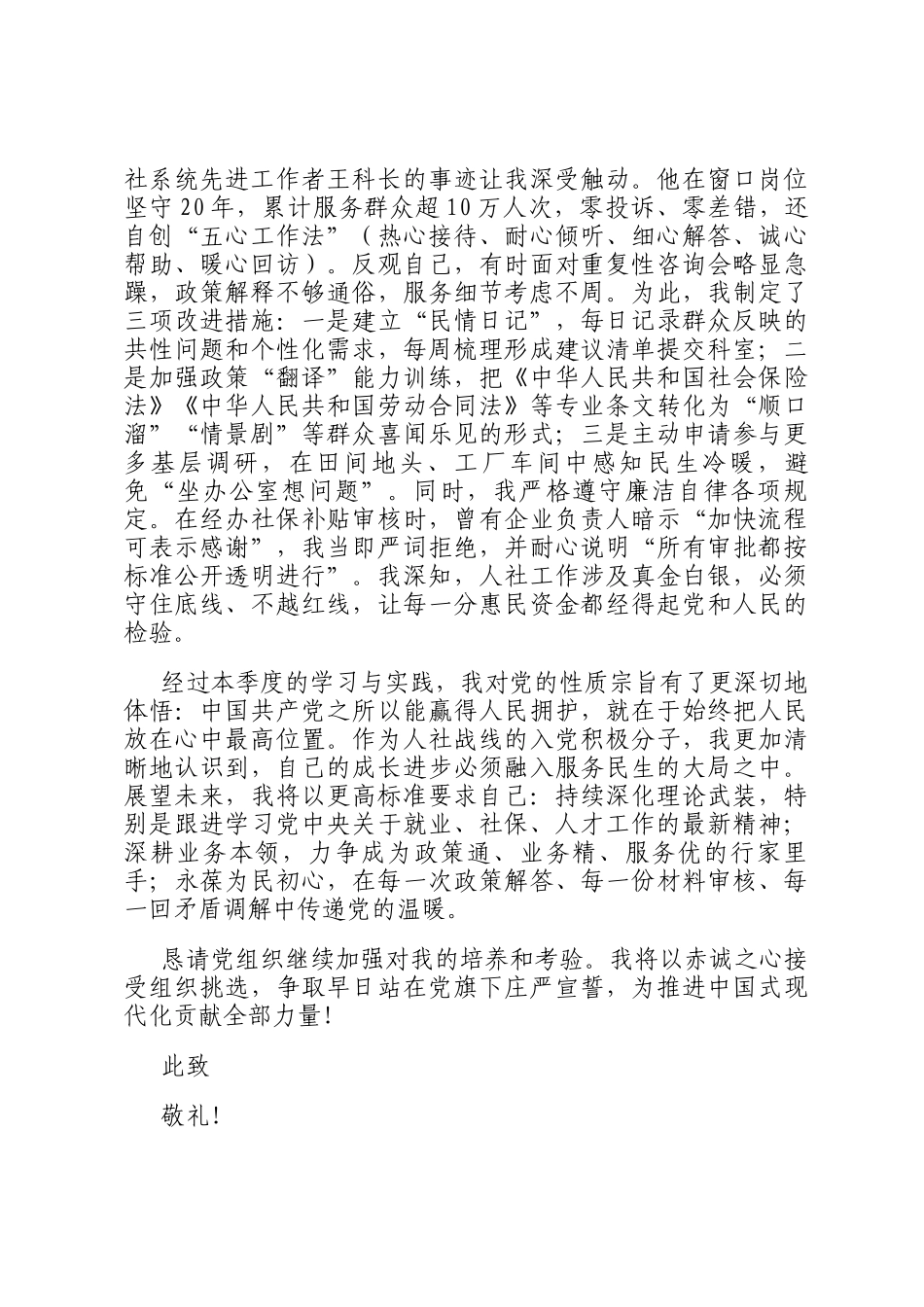 2025年第四季度思想汇报（入党积极分子、预备党员）_第3页