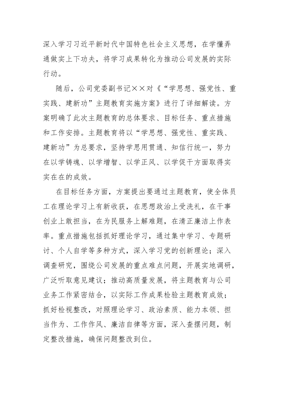 公司主题教育启动会汇报材料：凝心铸魂担使命实干笃行启新程【更多材料关注抖音：资深秘书】_第2页