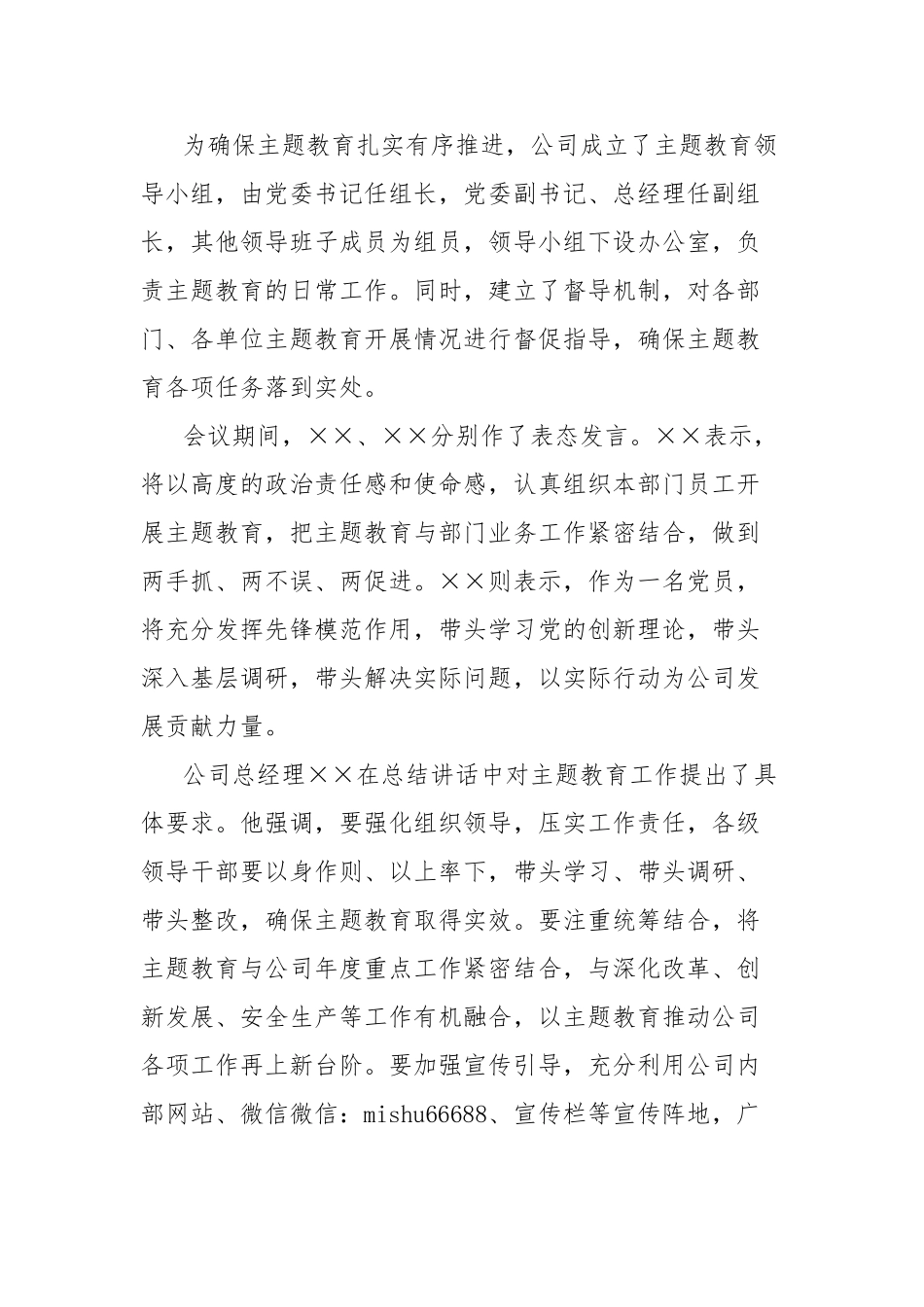 公司主题教育启动会汇报材料：凝心铸魂担使命实干笃行启新程【更多材料关注抖音：资深秘书】_第3页