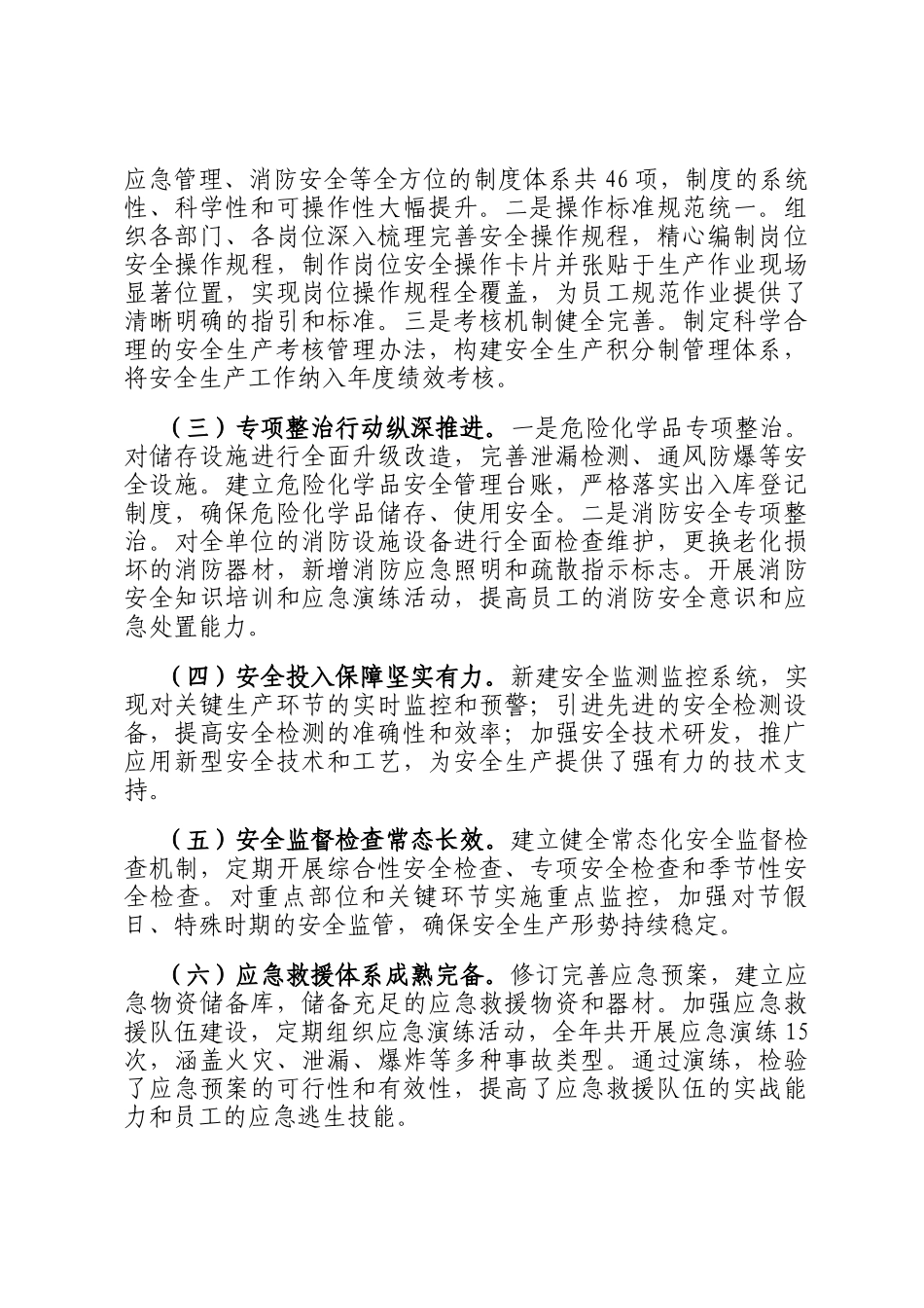 2025年度安全工作总结及2026年工作计划_第2页