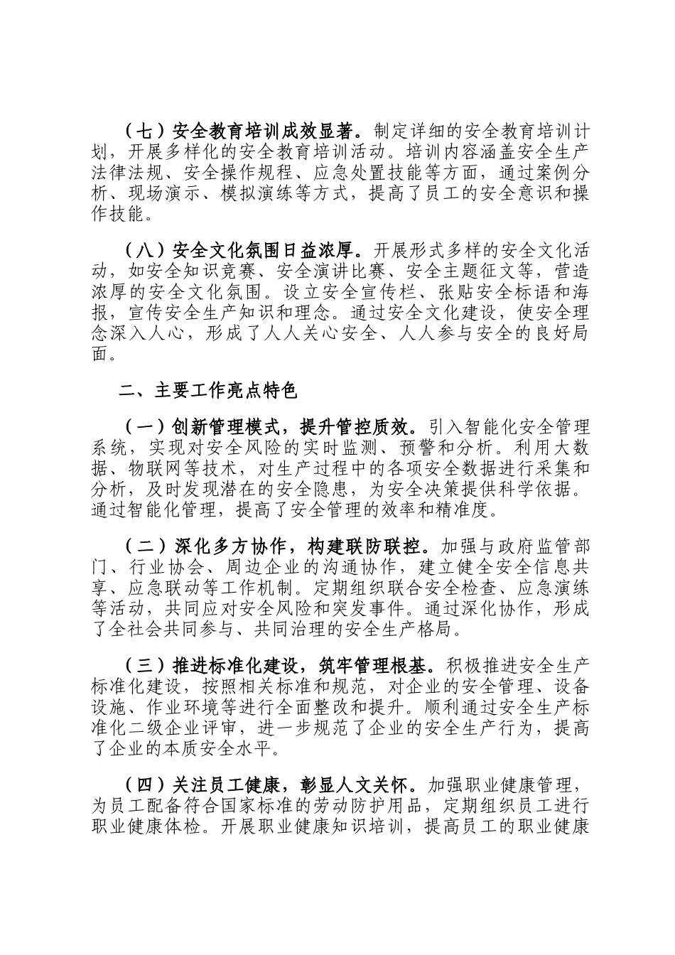 2025年度安全工作总结及2026年工作计划_第3页