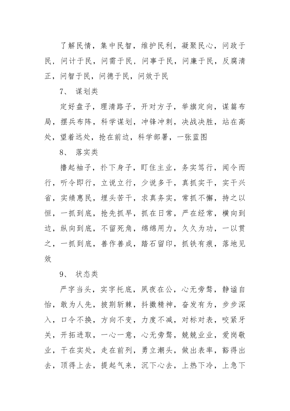 公文写作高手必备素材：四字词组汇编（28类537组）【更多材料关注抖音：资深秘书】_第3页