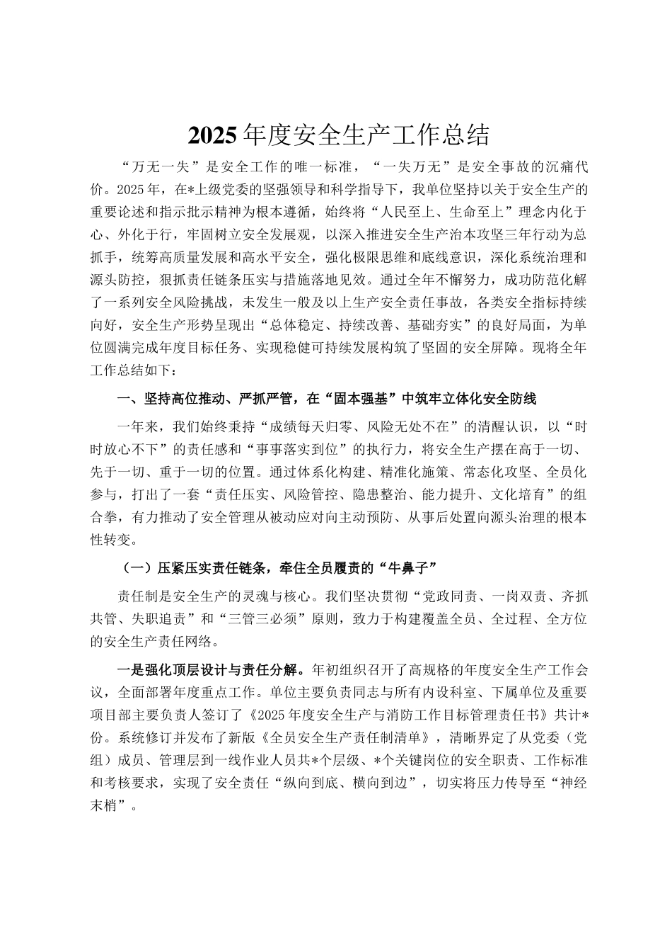 2025年度安全生产工作总结_第1页