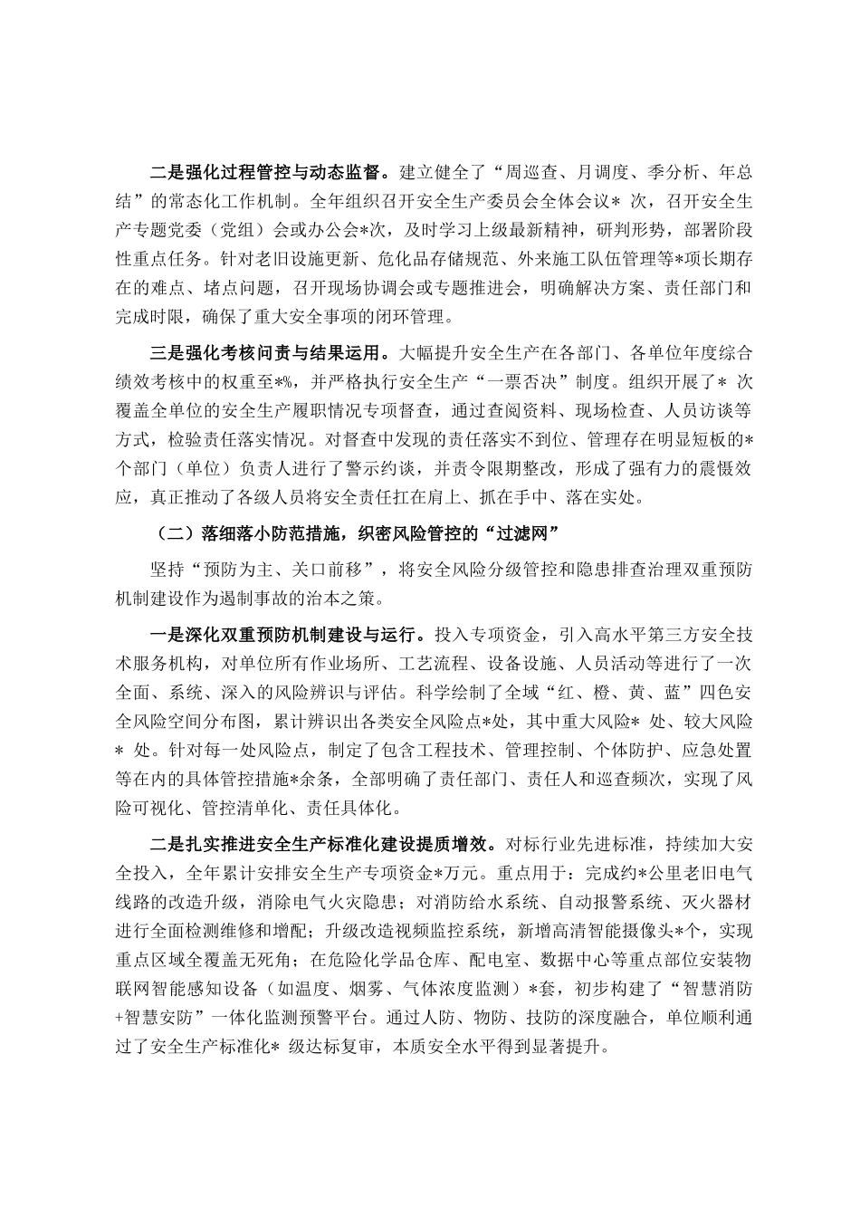 2025年度安全生产工作总结_第2页