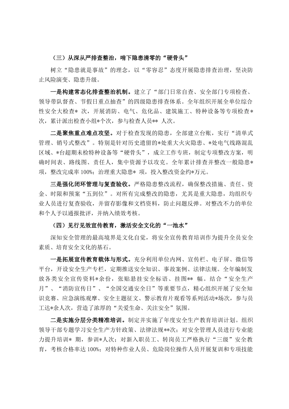 2025年度安全生产工作总结_第3页