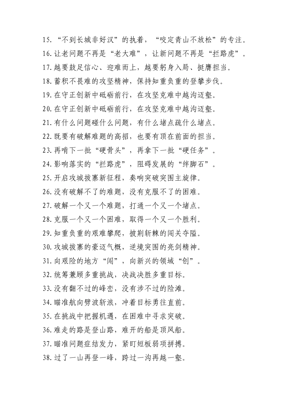 攻坚克难类过渡句【更多材料关注抖音：资深秘书】_第2页