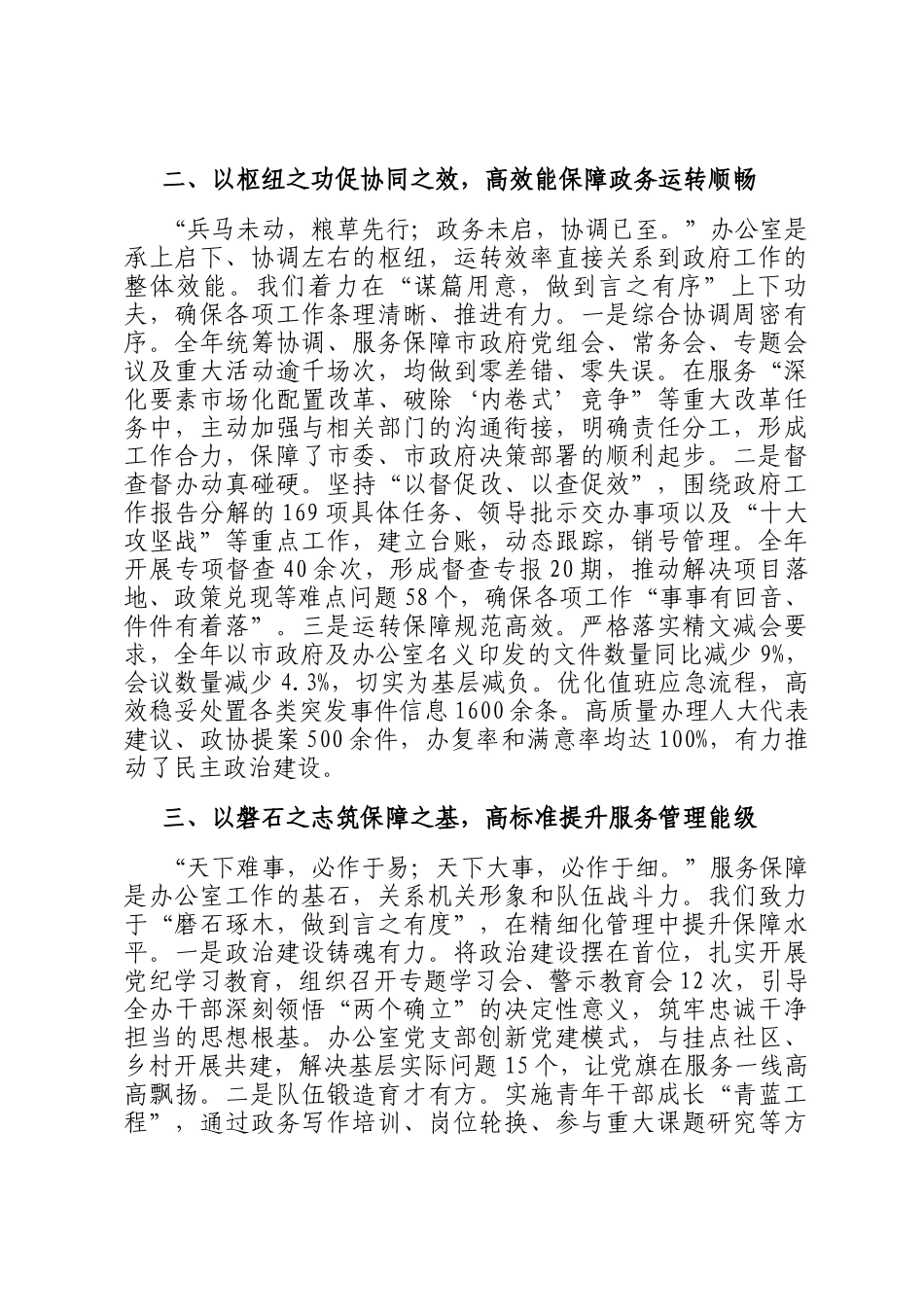 2025年度办公室主任工作总结_第2页