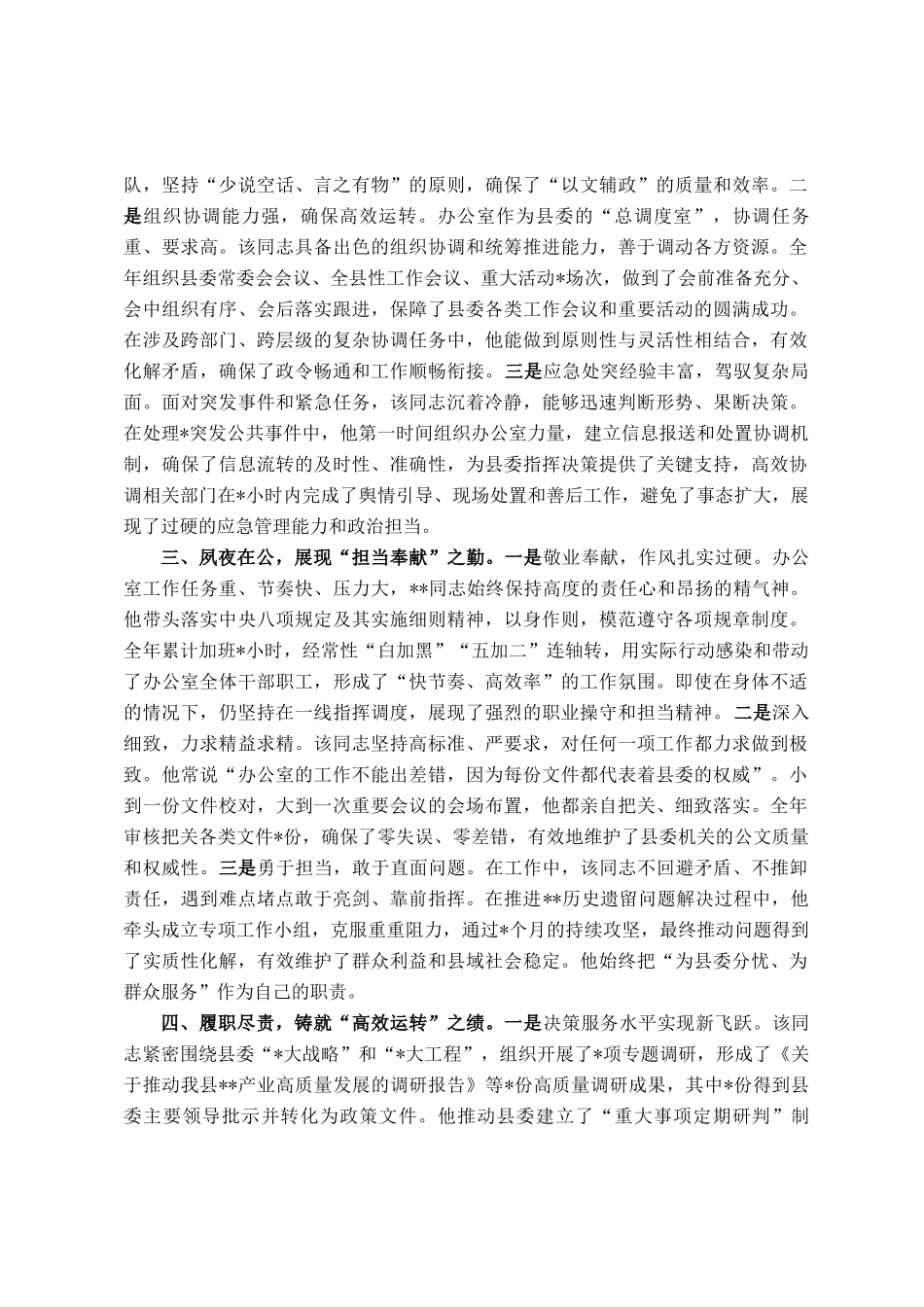 2025年度办公室主任考察材料_第2页