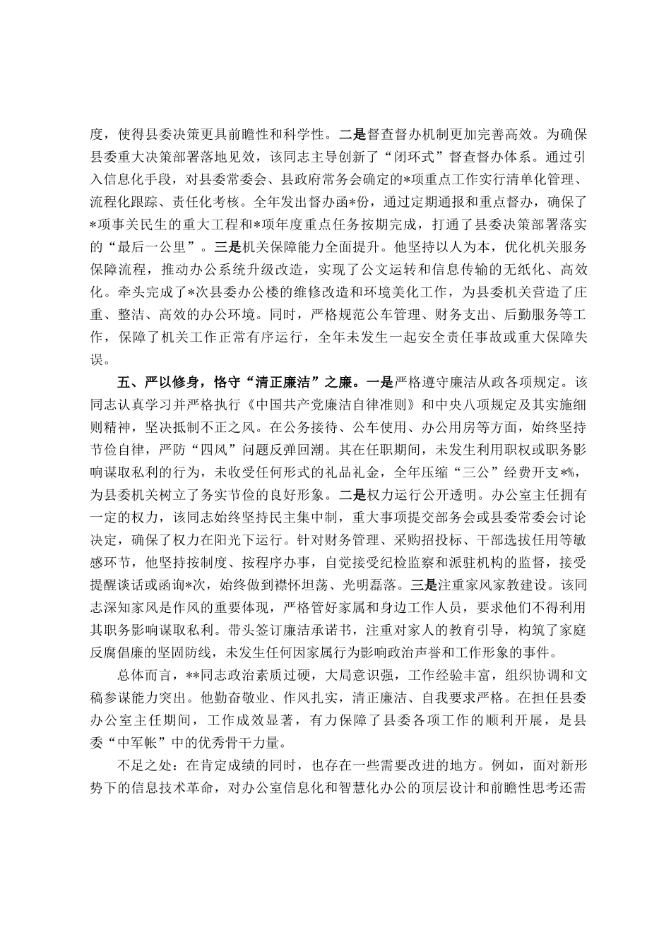 2025年度办公室主任考察材料_第3页