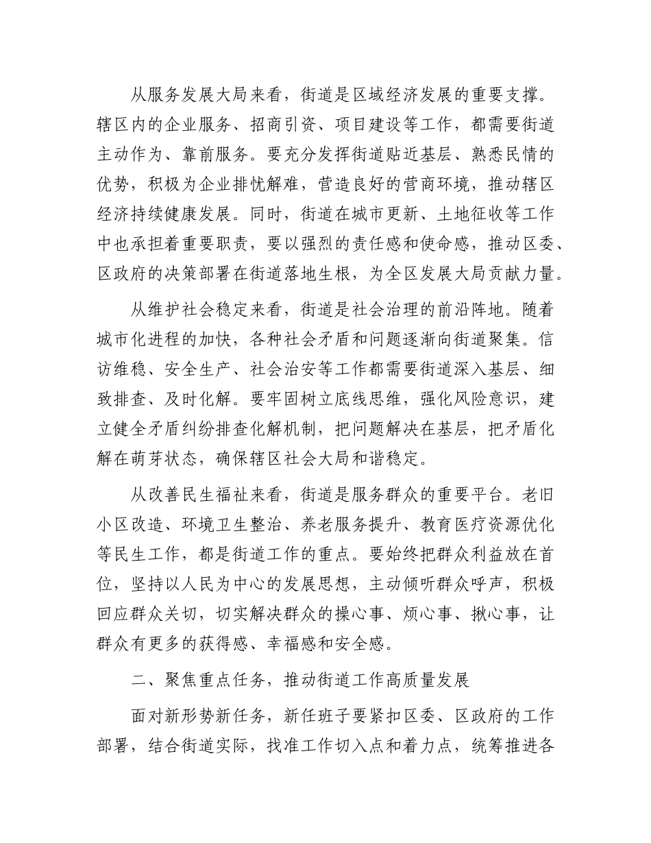 挂点区领导在街道新任班子集体谈话会上的讲话【更多材料关注抖音：资深秘书】_第2页