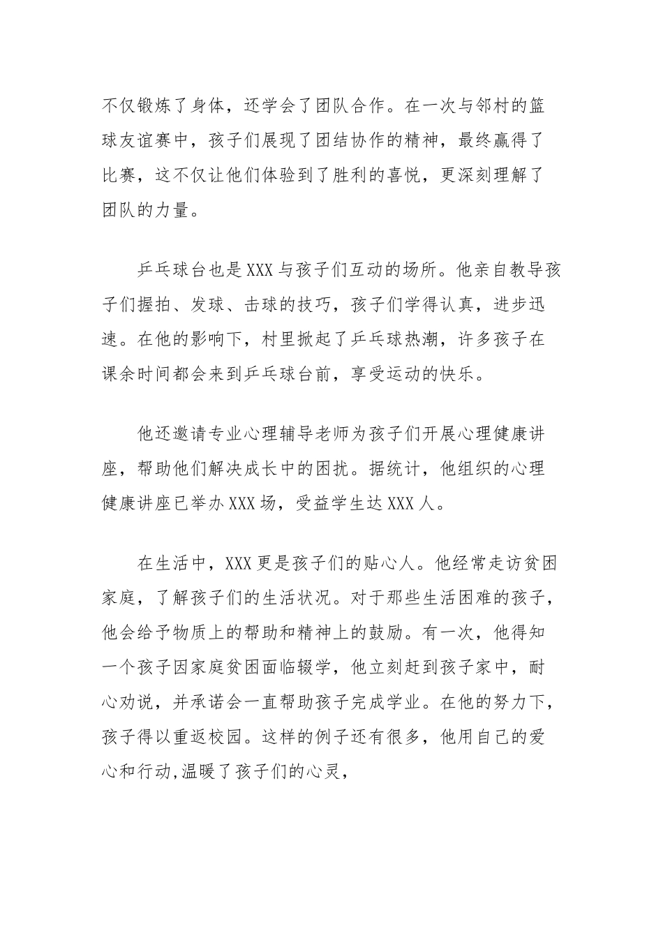 关心下一代个人先进事迹材料【更多材料关注抖音：资深秘书】_第2页