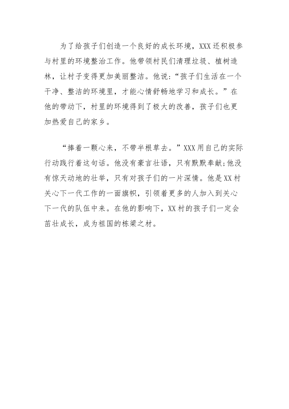 关心下一代个人先进事迹材料【更多材料关注抖音：资深秘书】_第3页