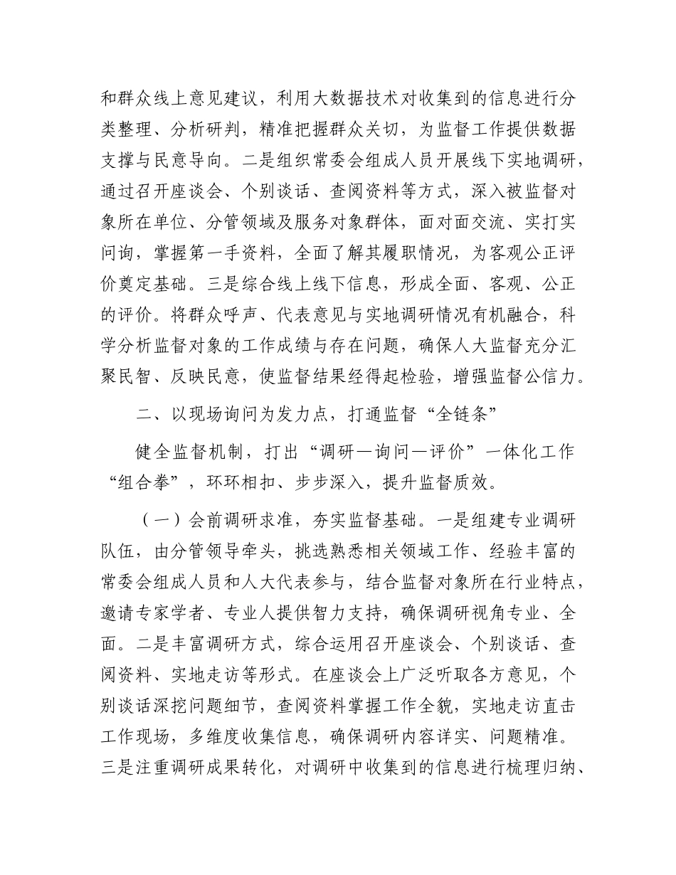 关于加强人大选举和任命人员监督工作的汇报【更多材料关注抖音：资深秘书】_第3页