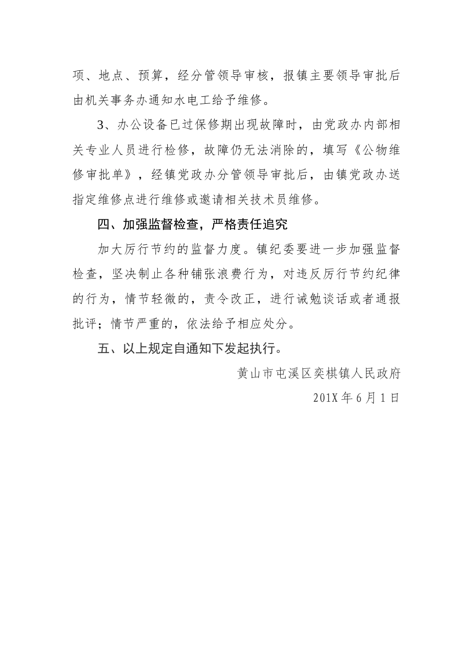 关于进一步加强厉行节约工作的通知【更多材料关注抖音：资深秘书】_第3页