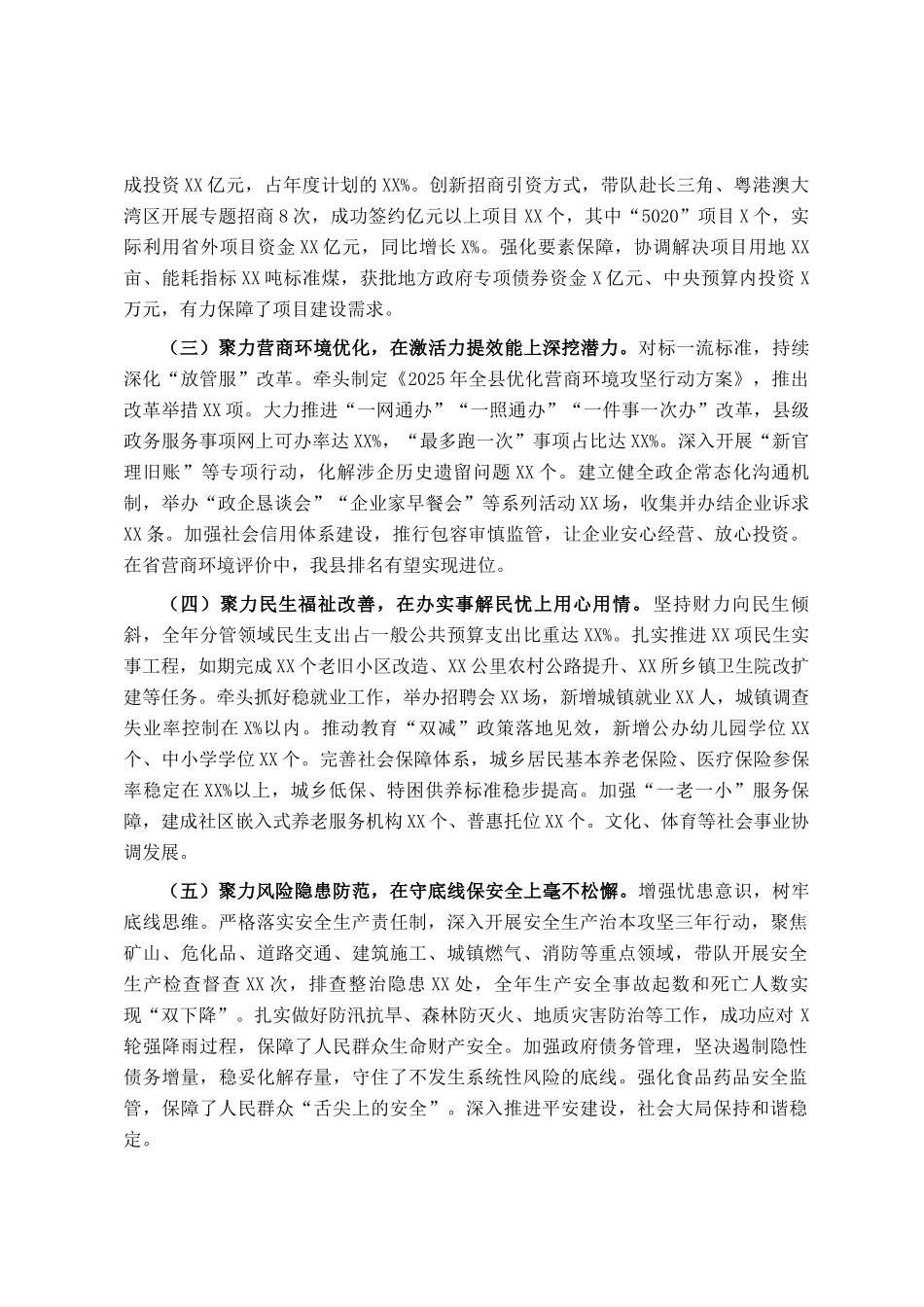 2025年度常务副县长述职述廉述党建工作报告_第2页