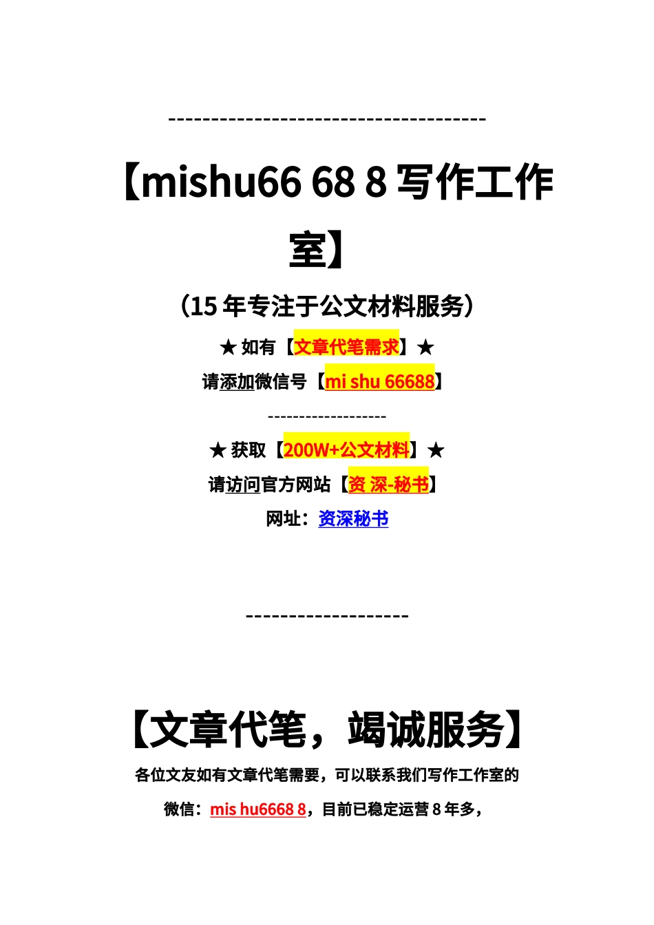 关于开展“厉行节约、反对浪费”主题党日活动的通知【更多材料关注抖音：资深秘书】_第2页