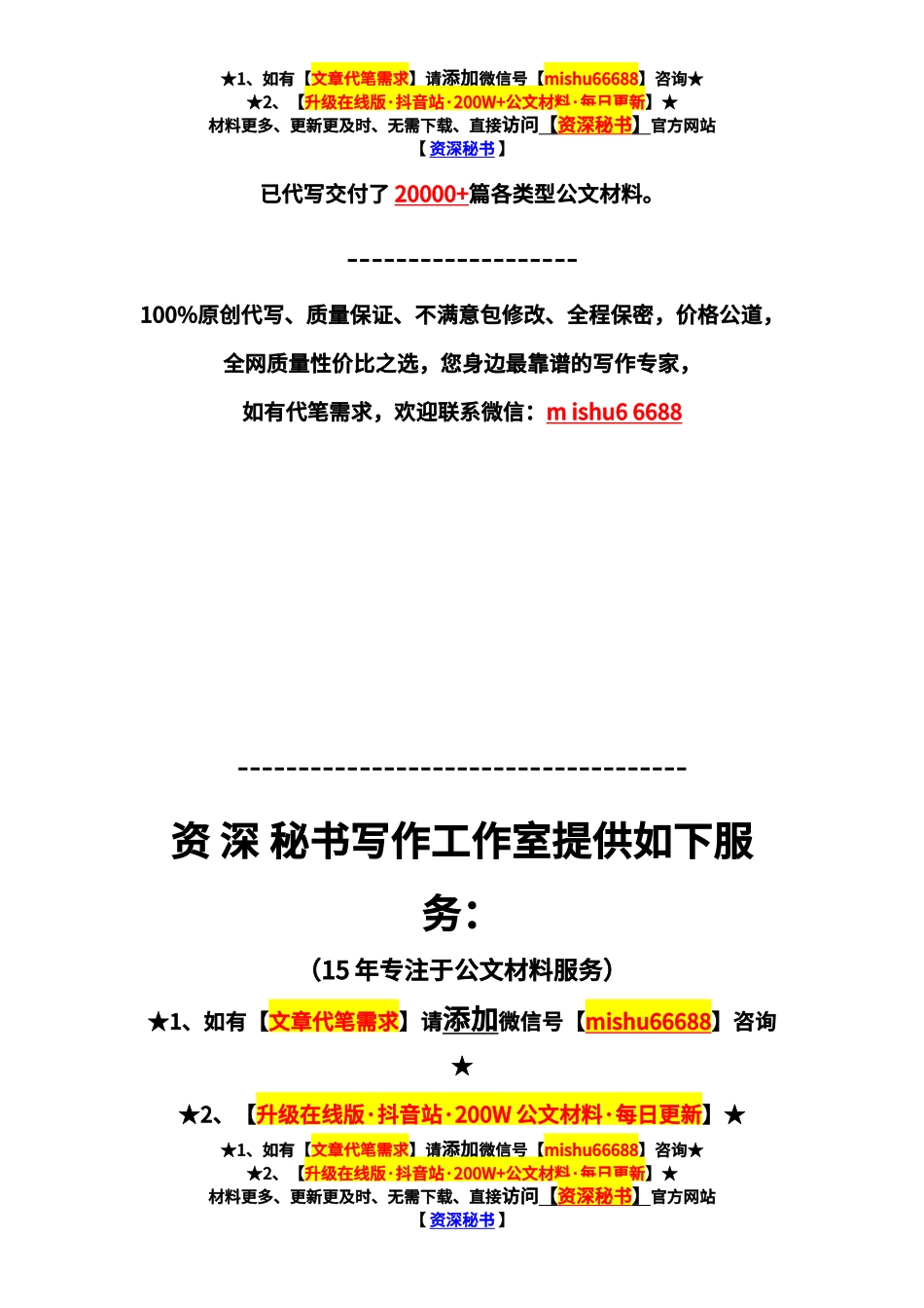 关于开展“厉行节约、反对浪费”主题党日活动的通知【更多材料关注抖音：资深秘书】_第3页