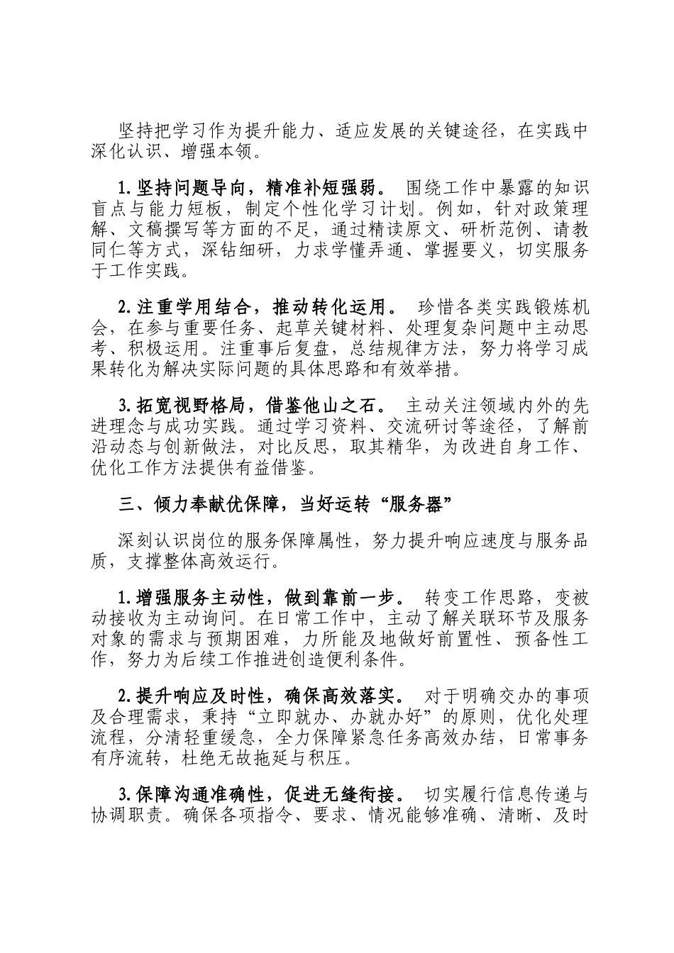 2025年度单位个人工作总结_第2页