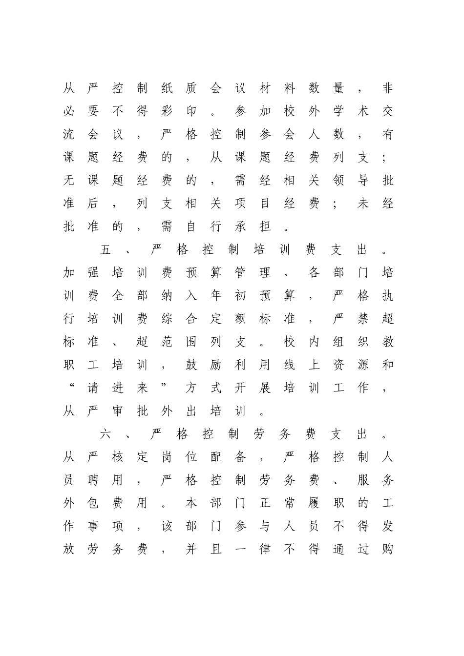 关于厉行节约、反对浪费的通知【更多材料关注抖音：资深秘书】_第3页