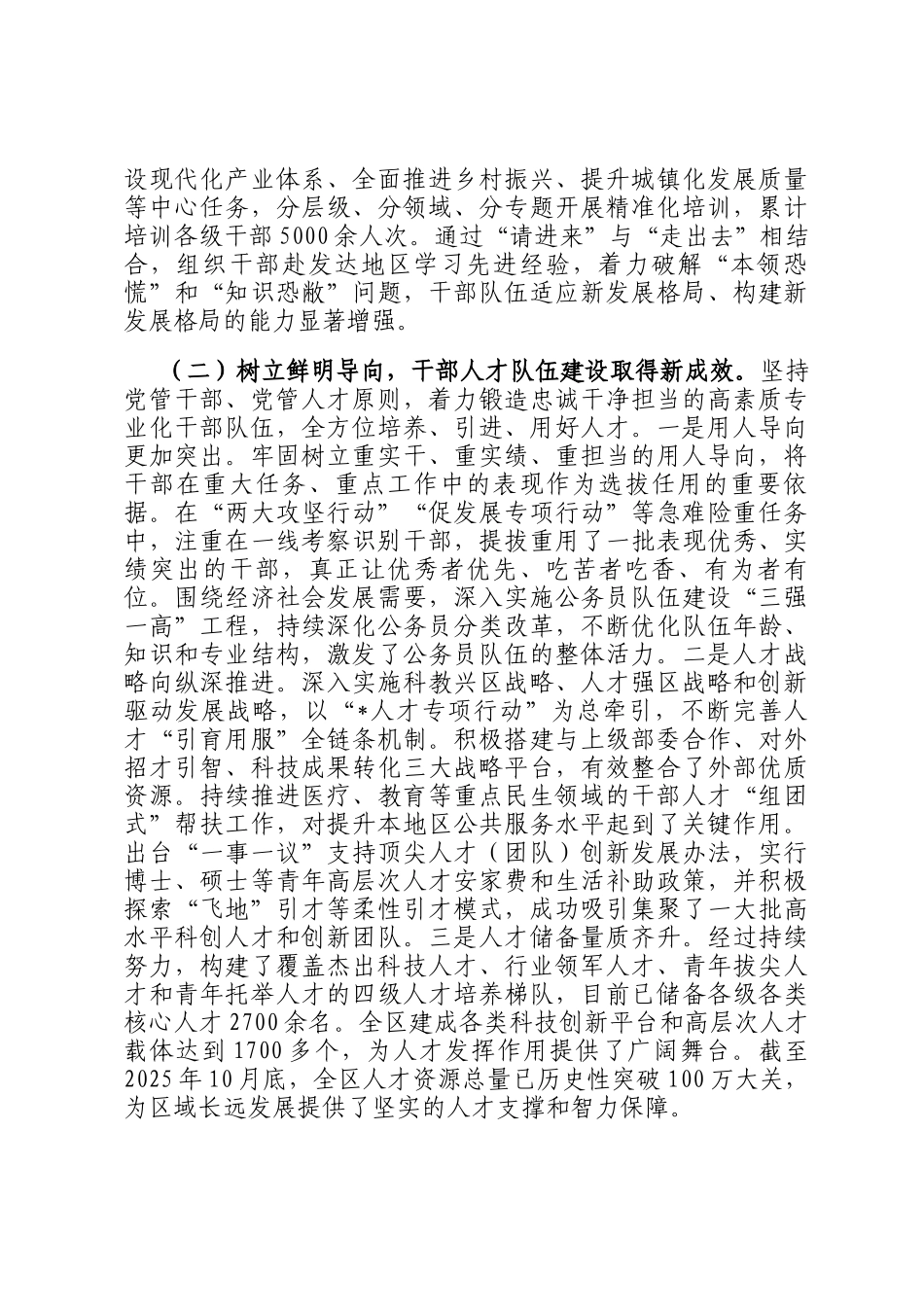 2025年度党的建设工作情况报告_第2页