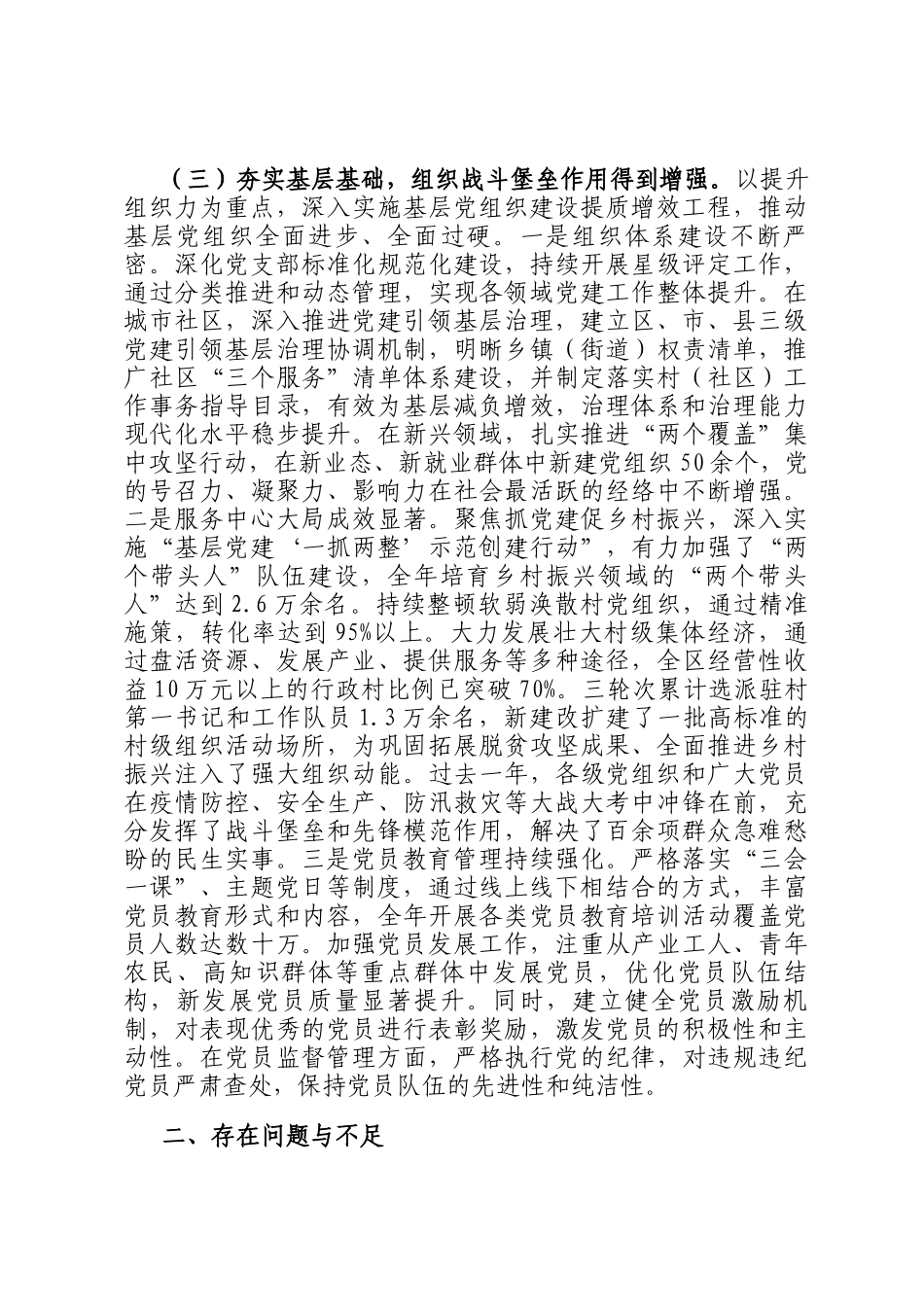 2025年度党的建设工作情况报告_第3页