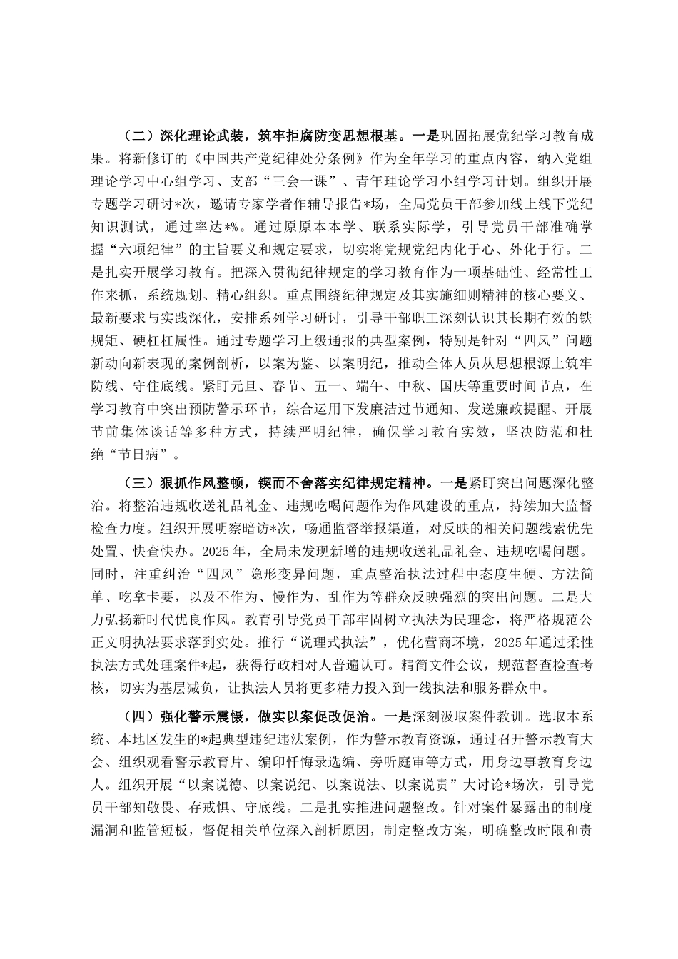 2025年度党风廉政建设责任制述职评议报告_第2页