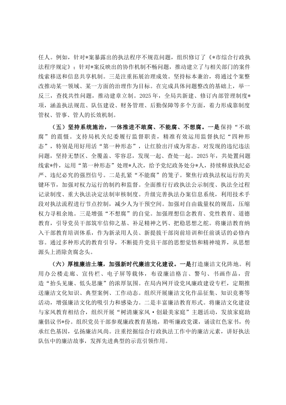 2025年度党风廉政建设责任制述职评议报告_第3页