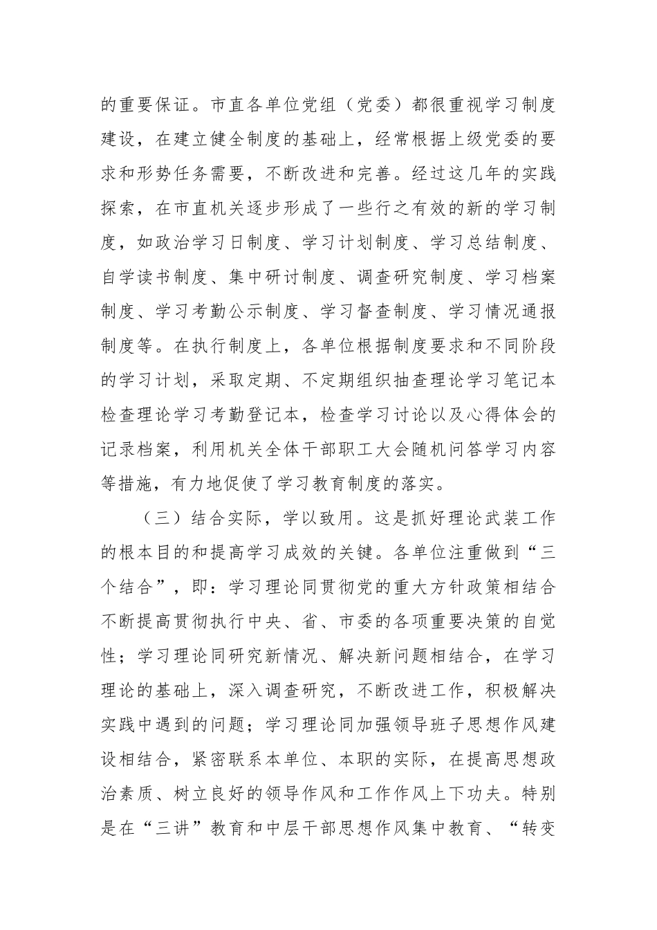关于某市机关理论武装工作情况调研报告（3229字）【更多材料关注抖音：资深秘书】_第2页