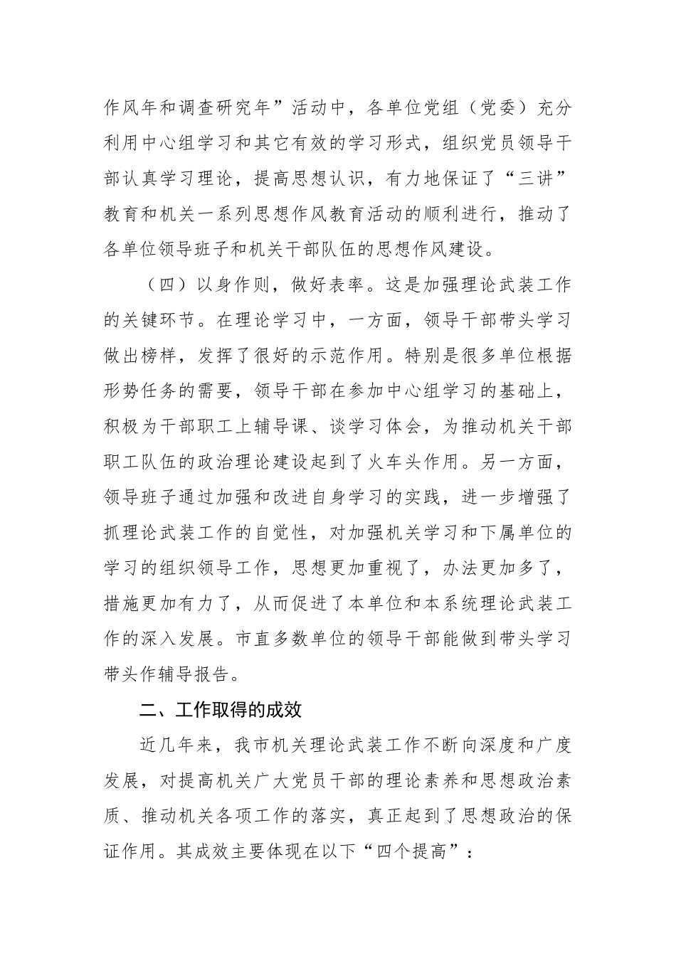关于某市机关理论武装工作情况调研报告（3229字）【更多材料关注抖音：资深秘书】_第3页