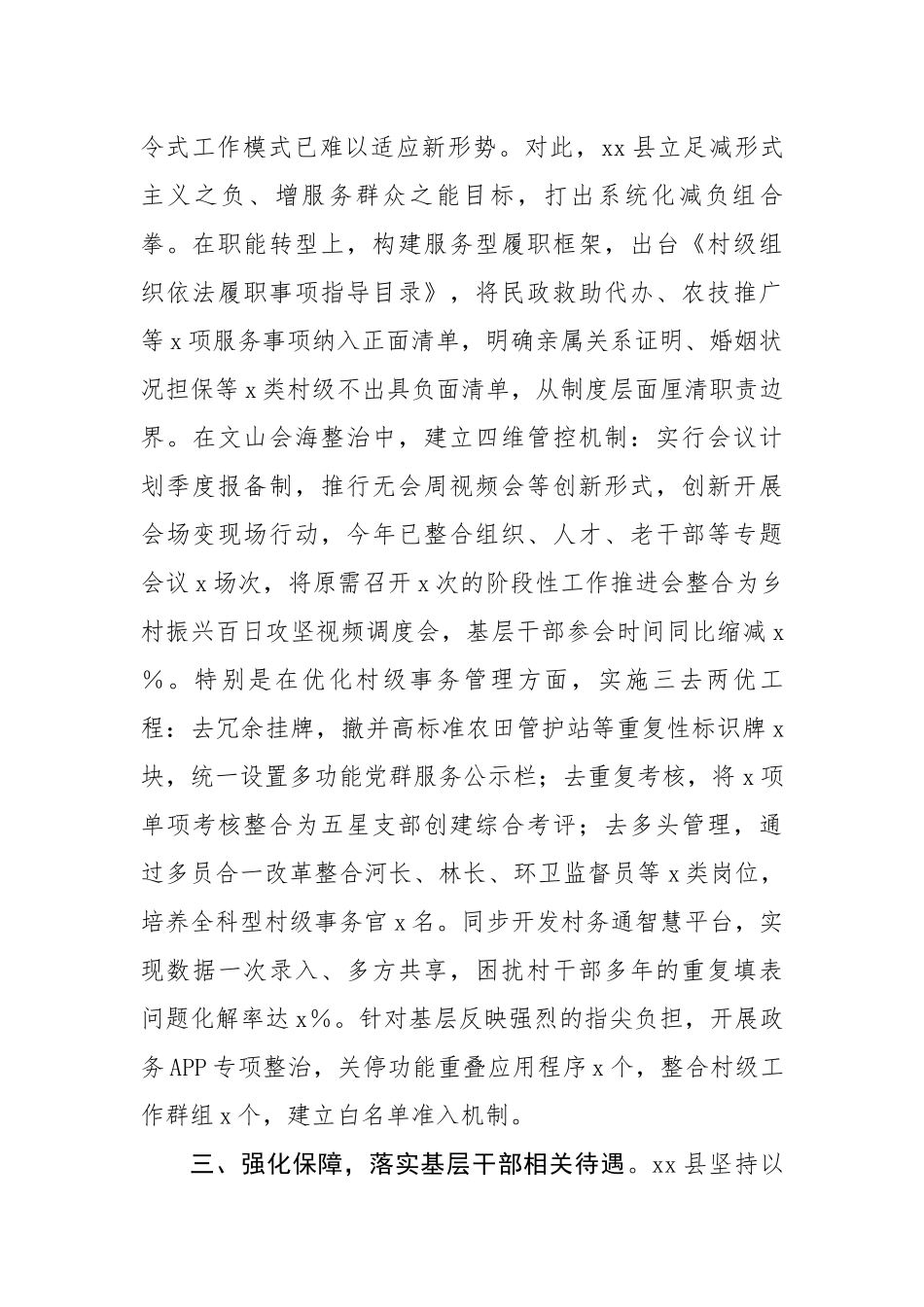 关于某县关爱农村基层干部情况报告（2638字）【更多材料关注抖音：资深秘书】_第2页