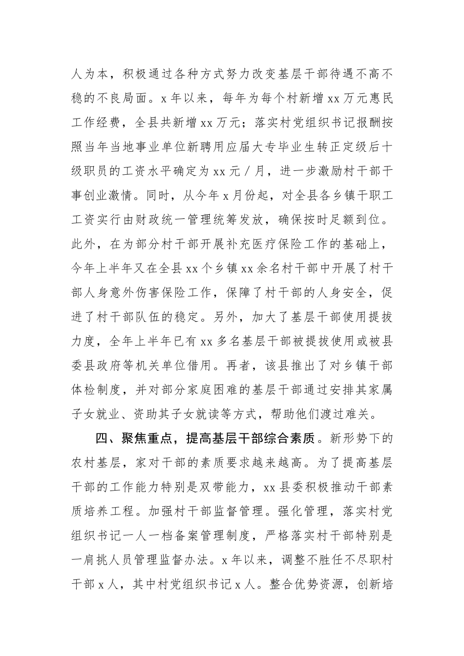 关于某县关爱农村基层干部情况报告（2638字）【更多材料关注抖音：资深秘书】_第3页