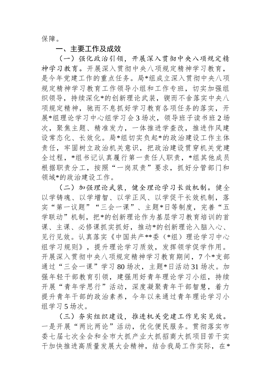 2025年度党建工作总结报告-7篇_第2页