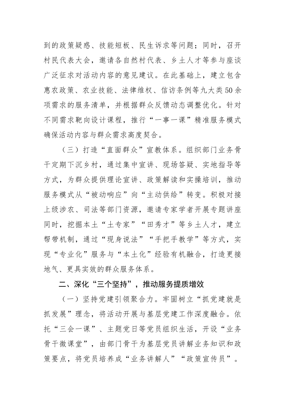 关于某镇“业务骨干下乡村”活动的工作汇报（2731字）【更多材料关注抖音：资深秘书】_第2页