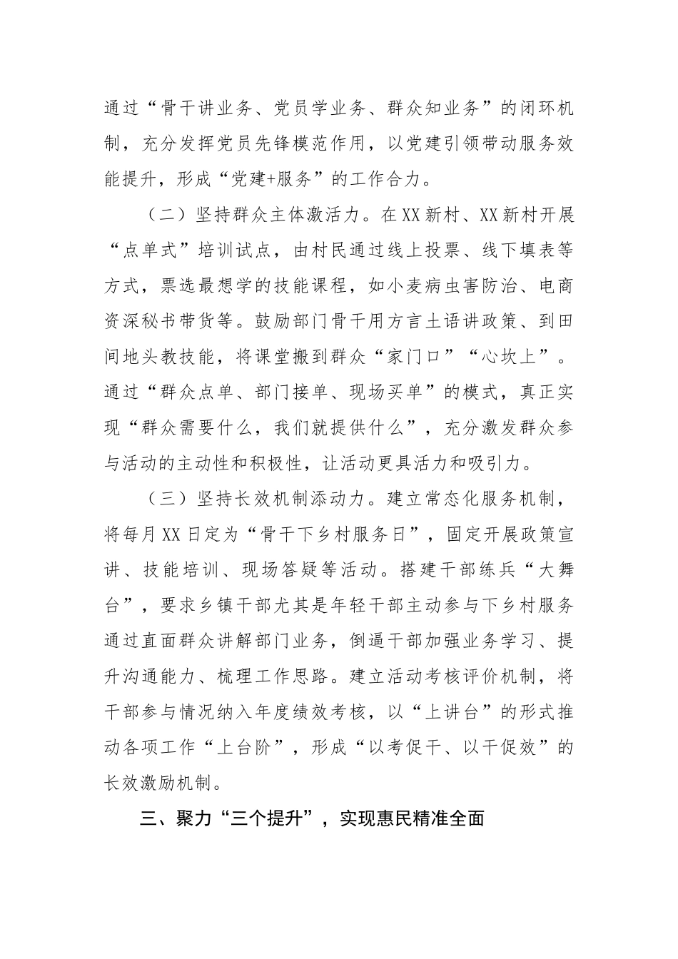 关于某镇“业务骨干下乡村”活动的工作汇报（2731字）【更多材料关注抖音：资深秘书】_第3页