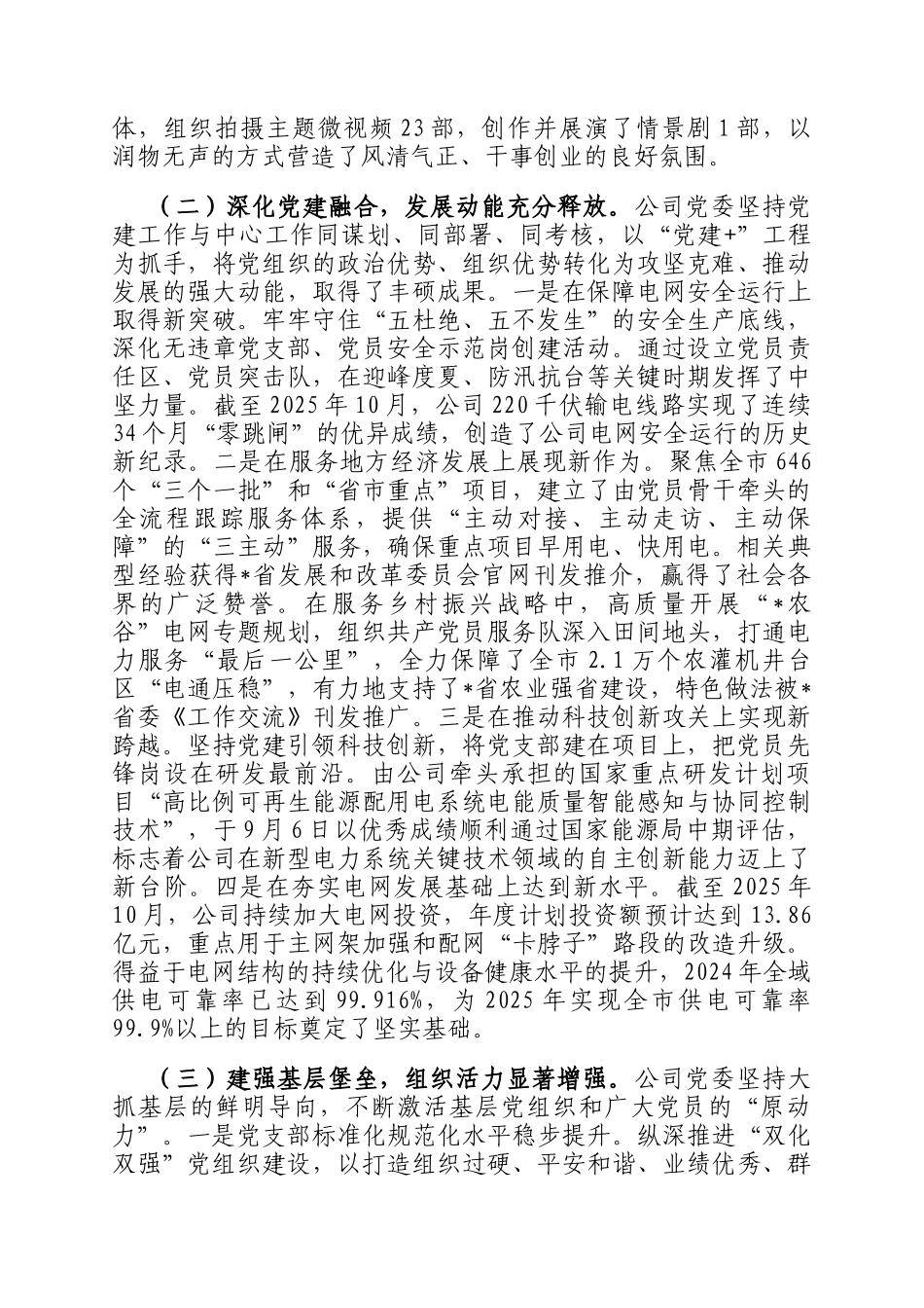 2025年度党建引领公司高质量发展总结报告_第2页