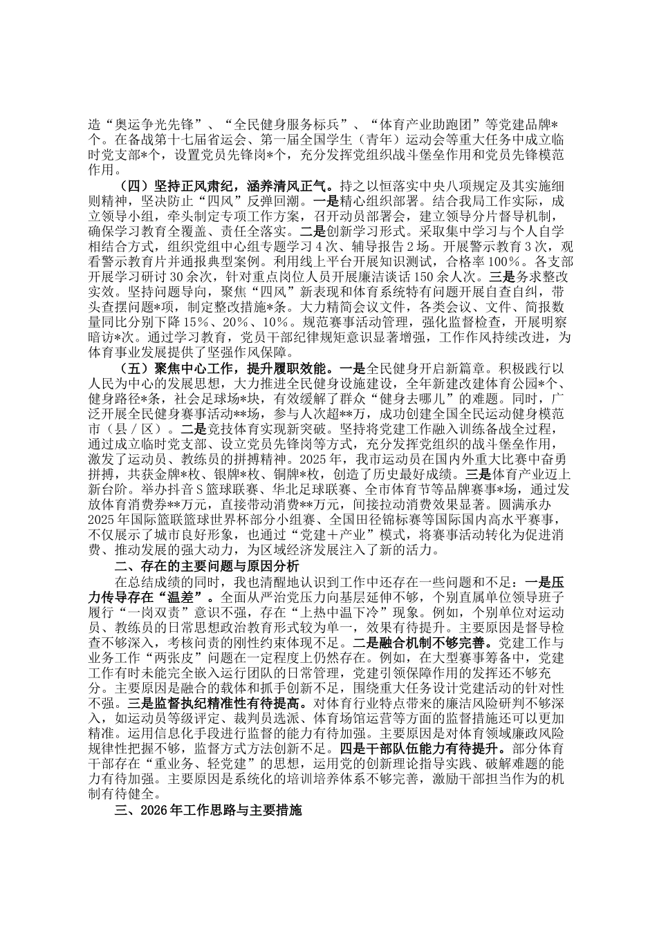 2025年度党委（组）书记落实全面从严治党责任述职报告_第2页