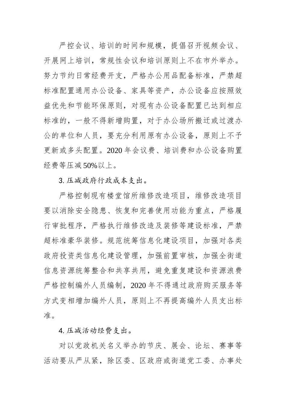 关于全面落实过紧日子要求厉行节约反对浪费的通知【更多材料关注抖音：资深秘书】_第2页