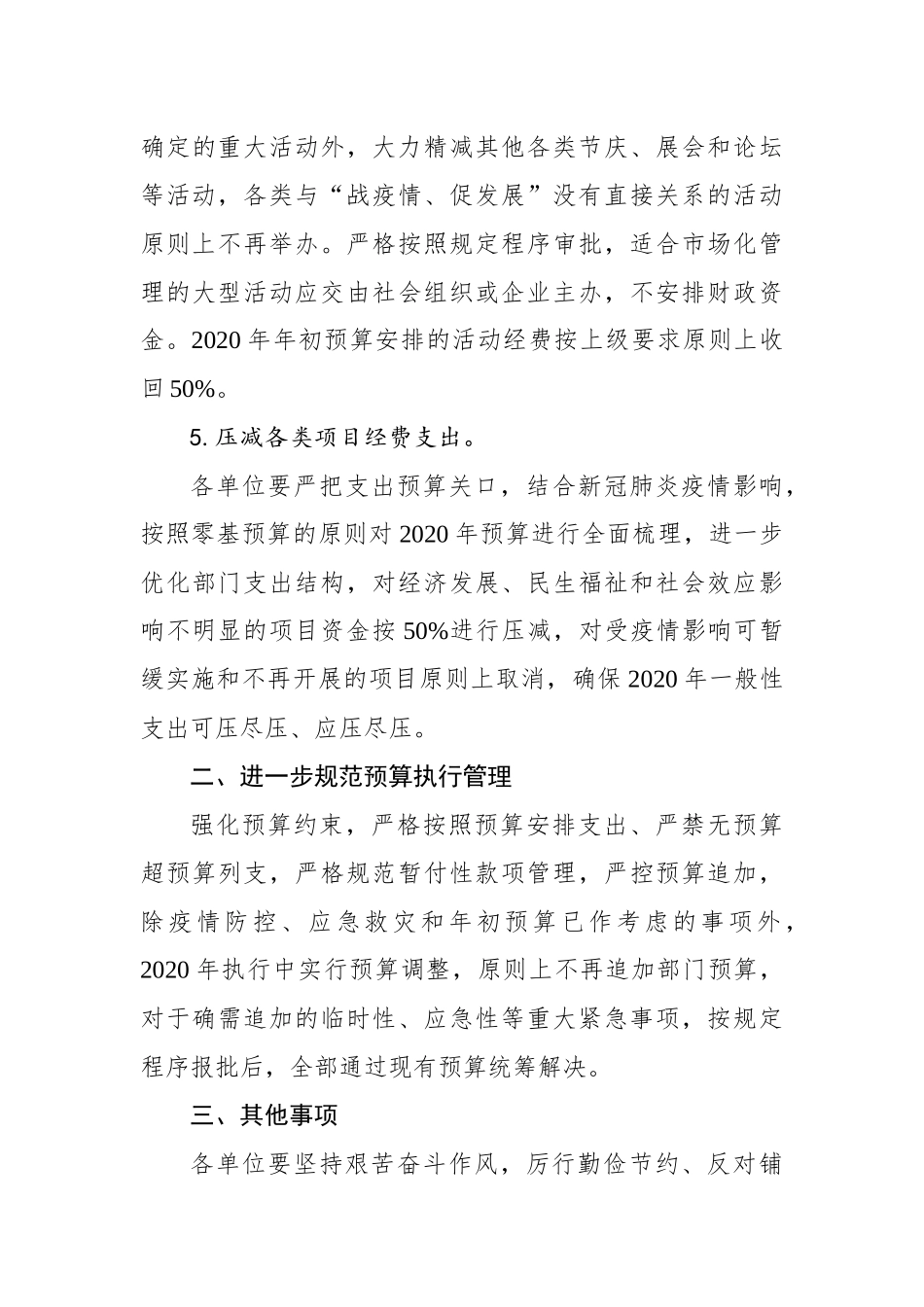 关于全面落实过紧日子要求厉行节约反对浪费的通知【更多材料关注抖音：资深秘书】_第3页