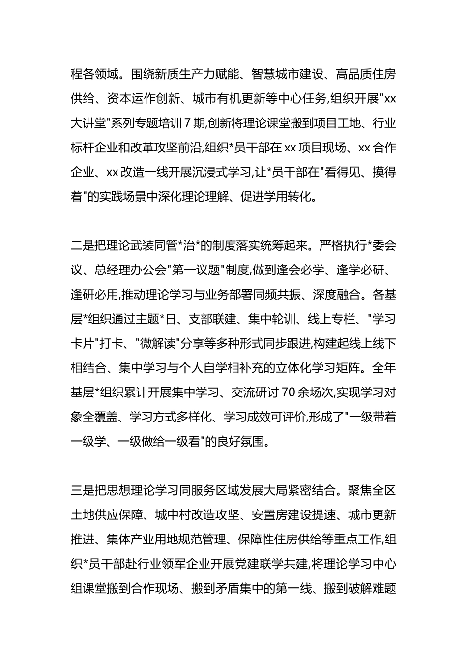 2025年度党委工作报告总结_第2页