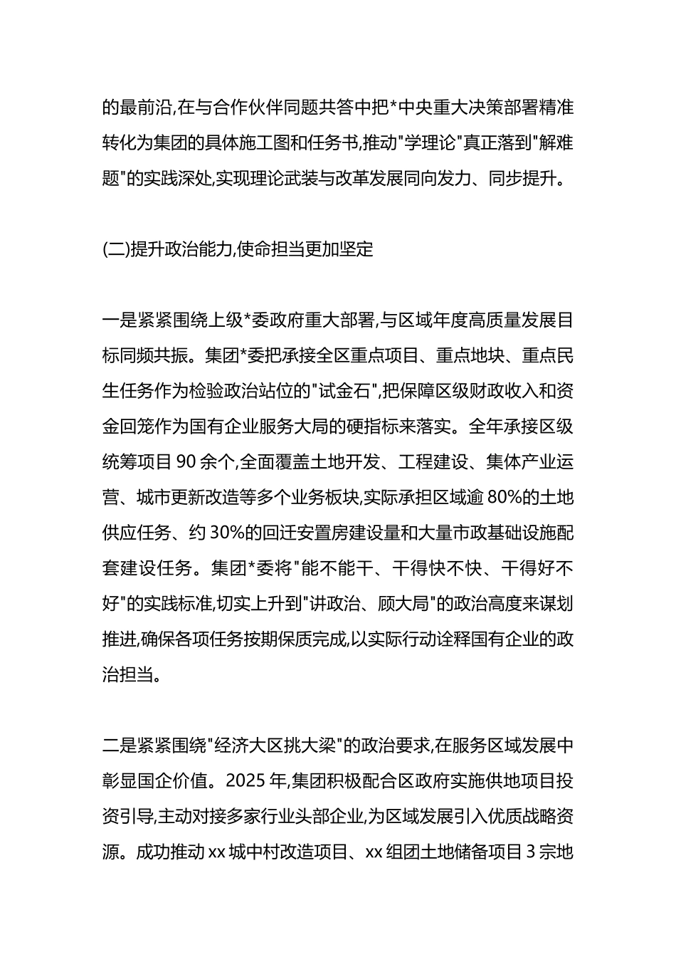 2025年度党委工作报告总结_第3页